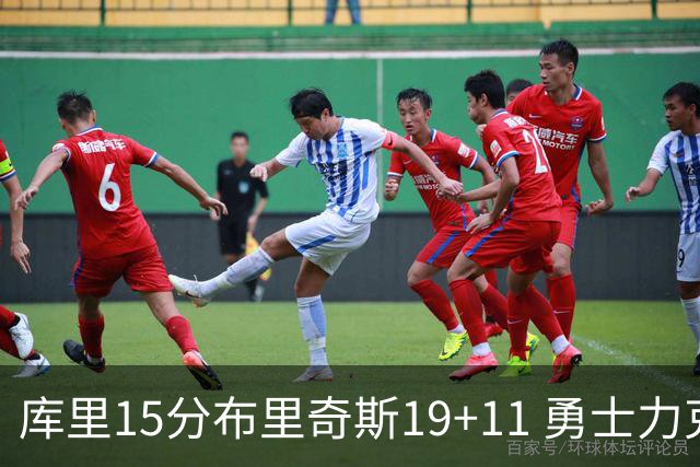 库里15分布里奇斯19+11 勇士力克黄蜂3连胜