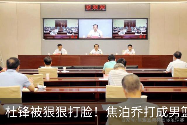 杜锋被狠狠打脸！焦泊乔打成男篮第一中锋，摆烂逼宫广东队交易？