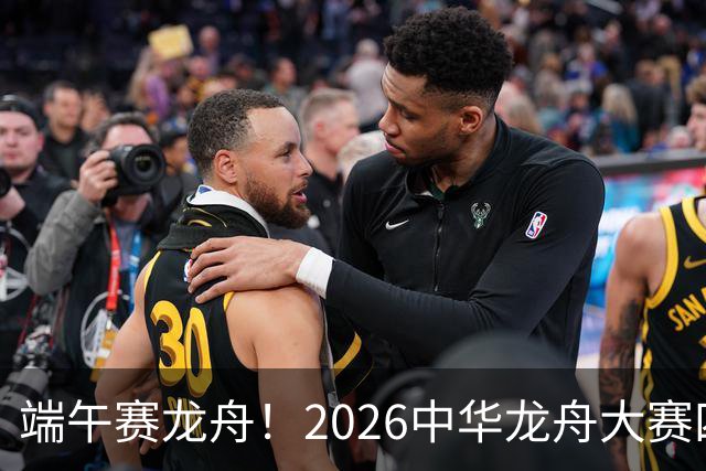 端午赛龙舟！2026中华龙舟大赛四川恩阳站6月18日开赛